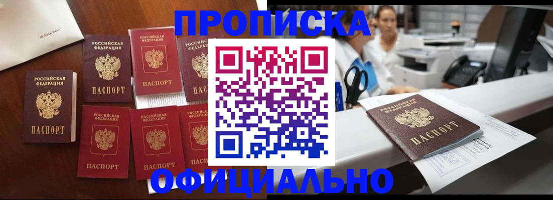 прописка в квартире в Щиграх