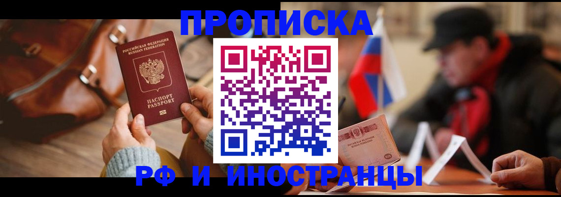 прописка для работы в Щиграх