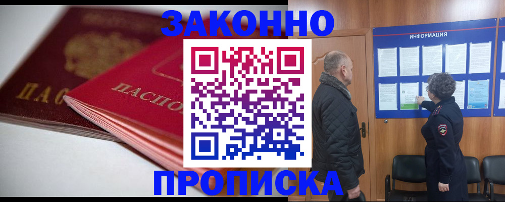 прописка в Щиграх