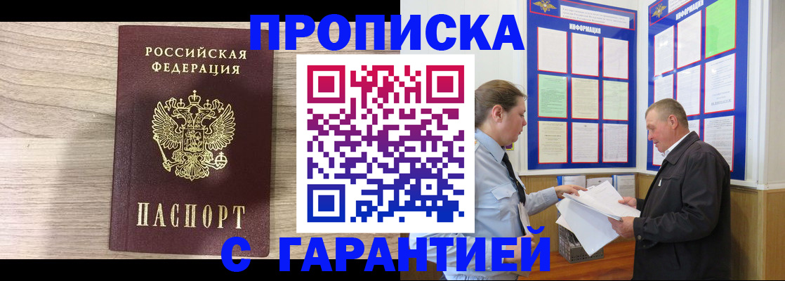 прописка в квартире в Щиграх
