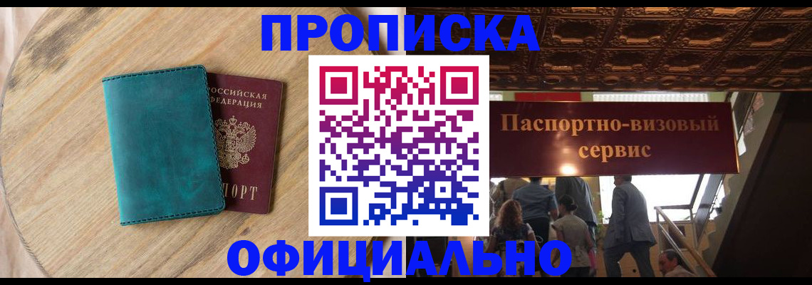 временная регистрация купить в Щиграх